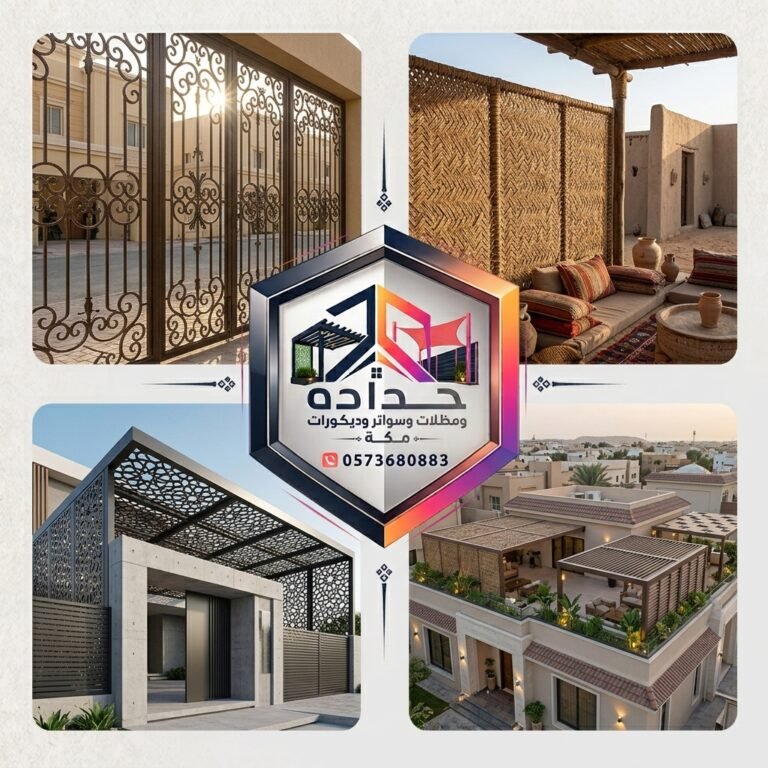 تركيب سواتر بكل انواعها في مكة